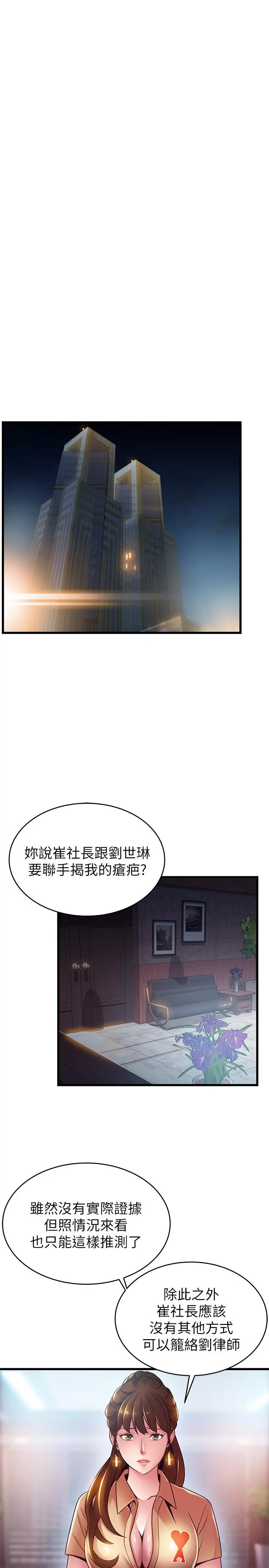 漫画《弱点》第101话第32张图