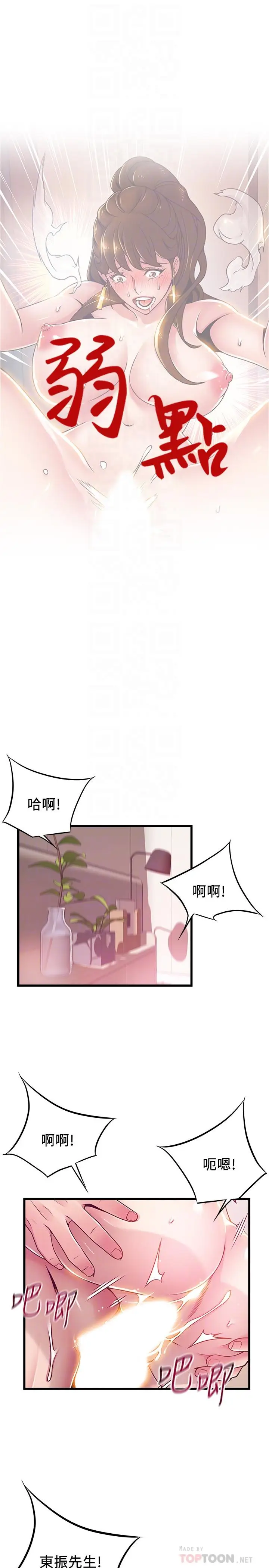 漫画《弱点》第101话第4张图