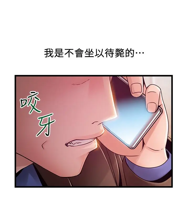 漫画《弱点》第102话第11张图