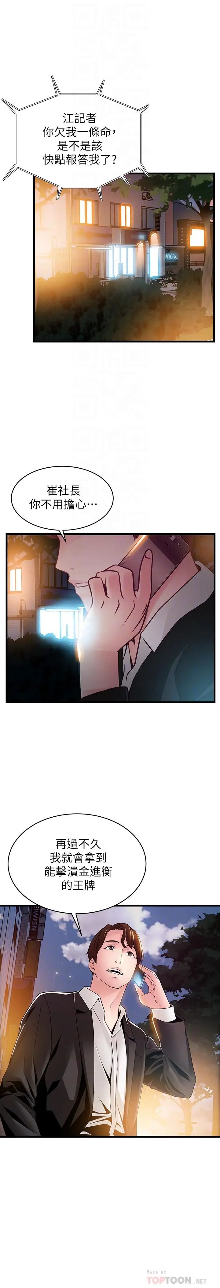 漫画《弱点》第102话第12张图
