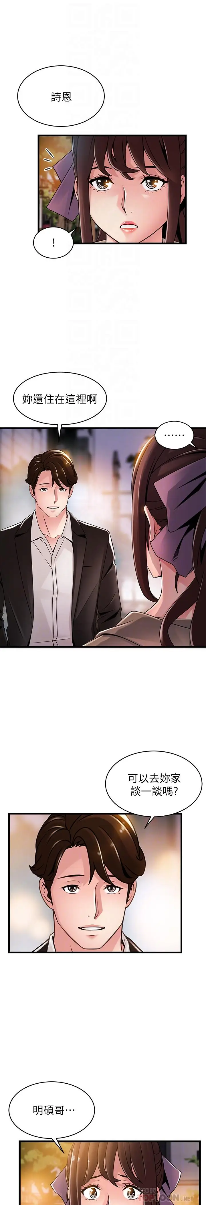 漫画《弱点》第102话第16张图
