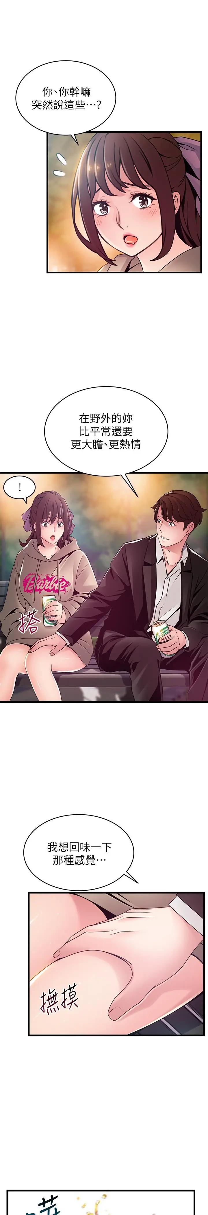 漫画《弱点》第102话第20张图