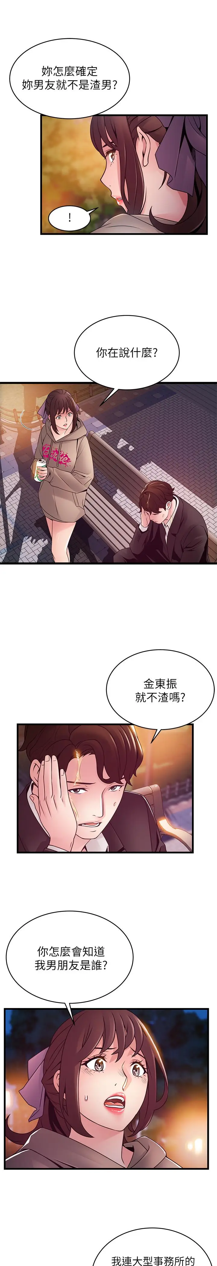 漫画《弱点》第102话第24张图