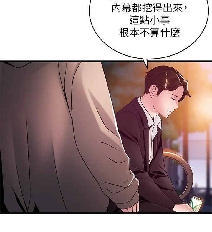 漫画《弱点》第102话第25张图