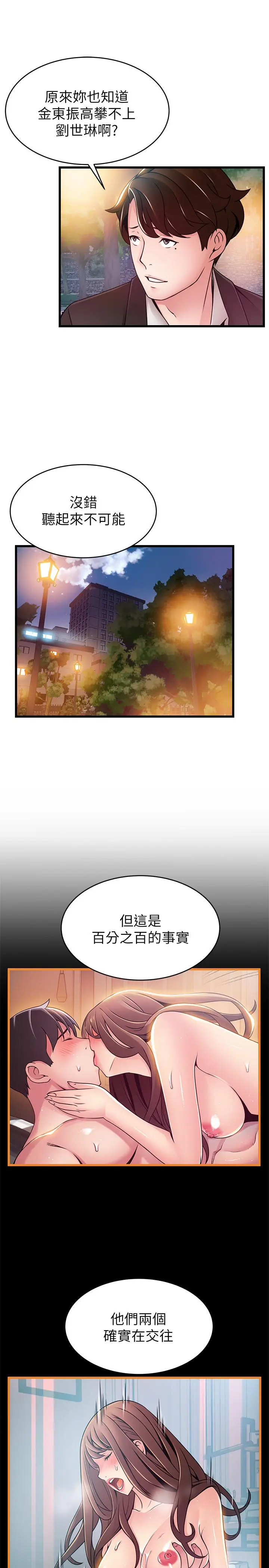 漫画《弱点》第102话第28张图