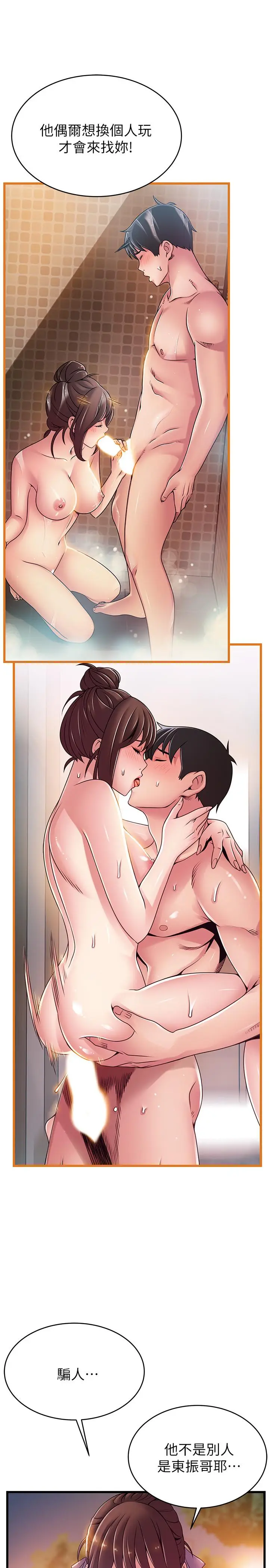 漫画《弱点》第102话第32张图