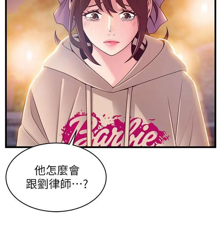 漫画《弱点》第102话第33张图