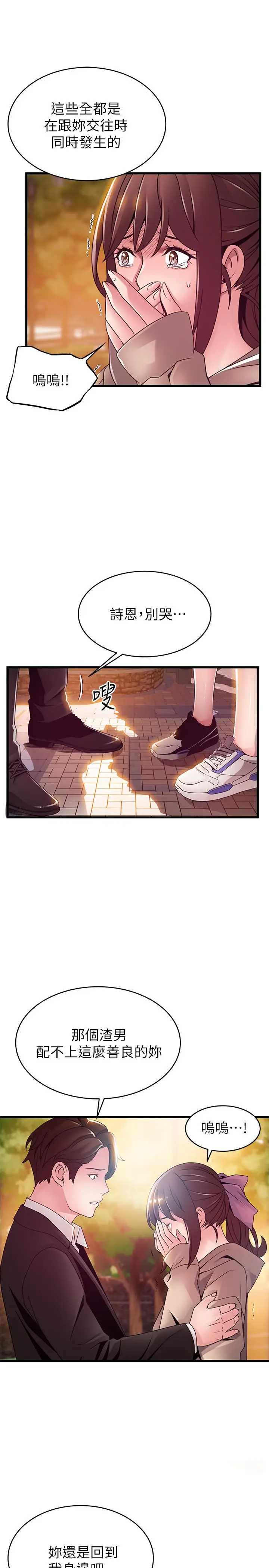 漫画《弱点》第102话第36张图