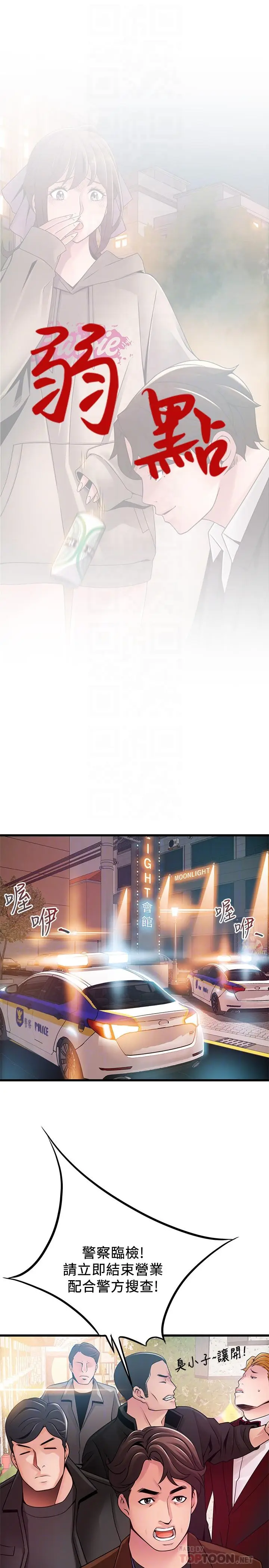 漫画《弱点》第102话第4张图