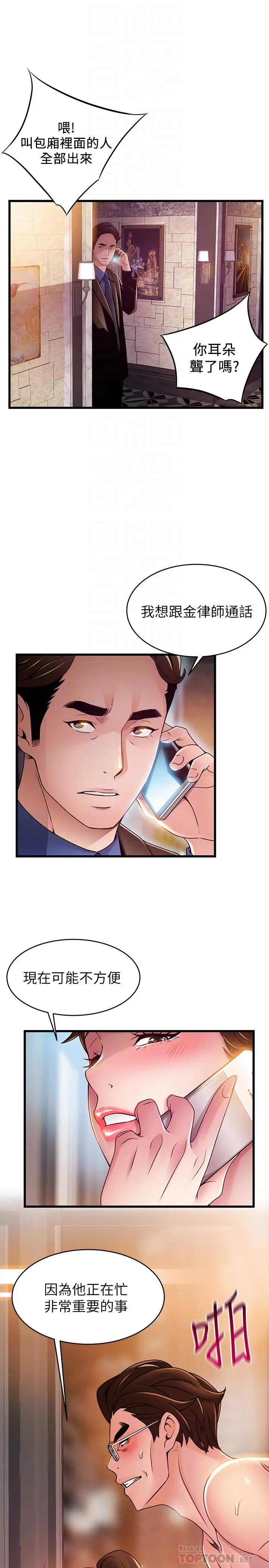 漫画《弱点》第102话第6张图