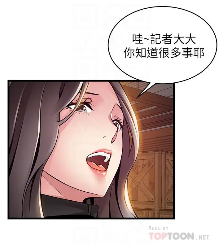 漫画《弱点》第103话第10张图