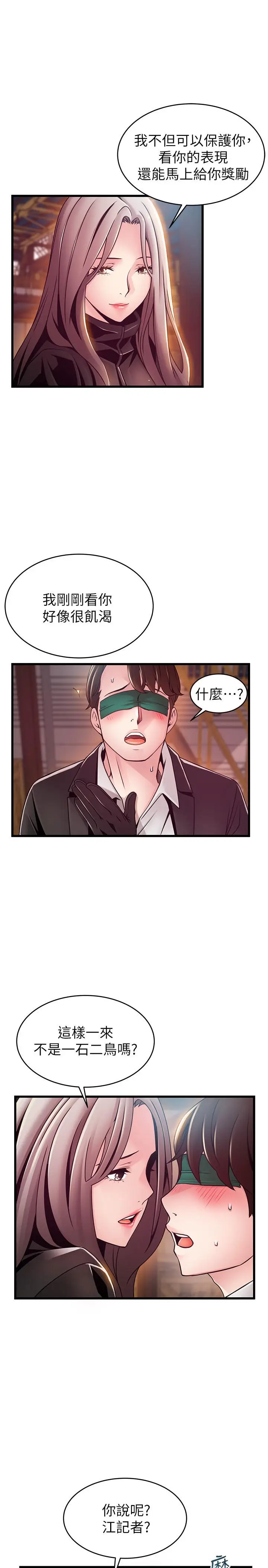 漫画《弱点》第103话第13张图