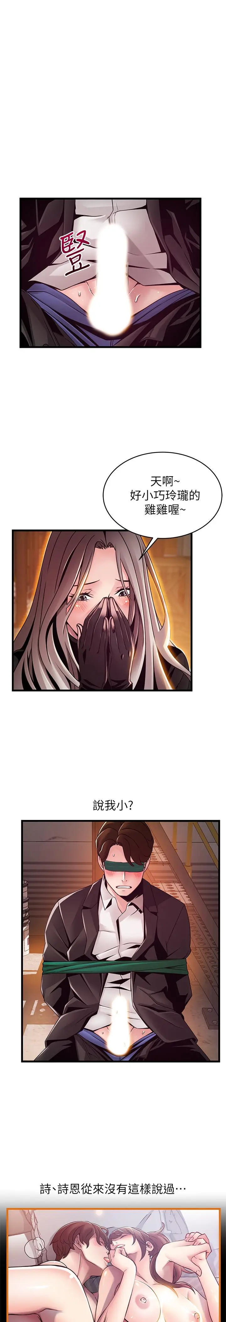 漫画《弱点》第103话第19张图
