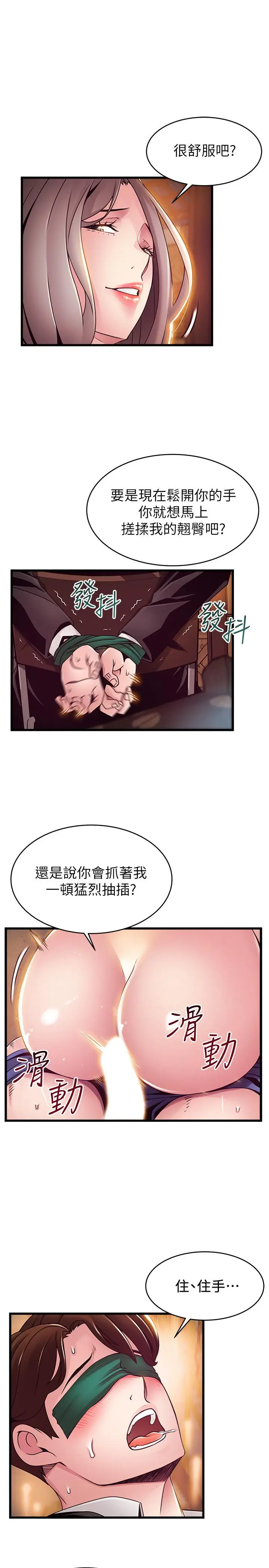 漫画《弱点》第103话第23张图