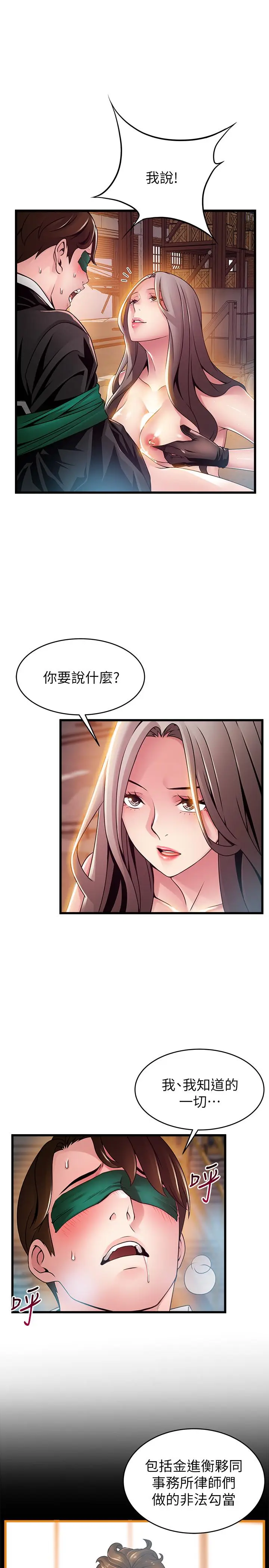 漫画《弱点》第103话第29张图