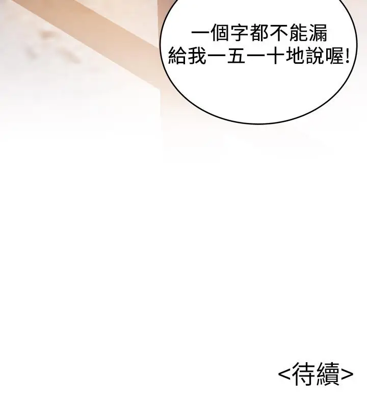 漫画《弱点》第103话第36张图