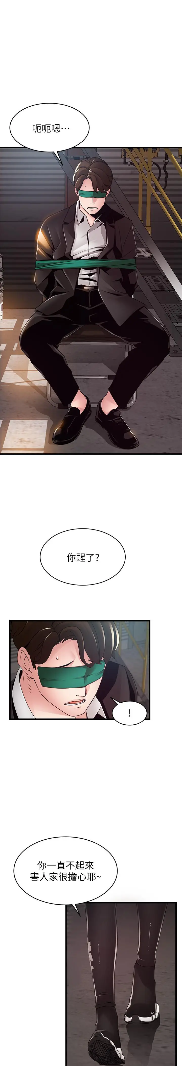 漫画《弱点》第103话第5张图