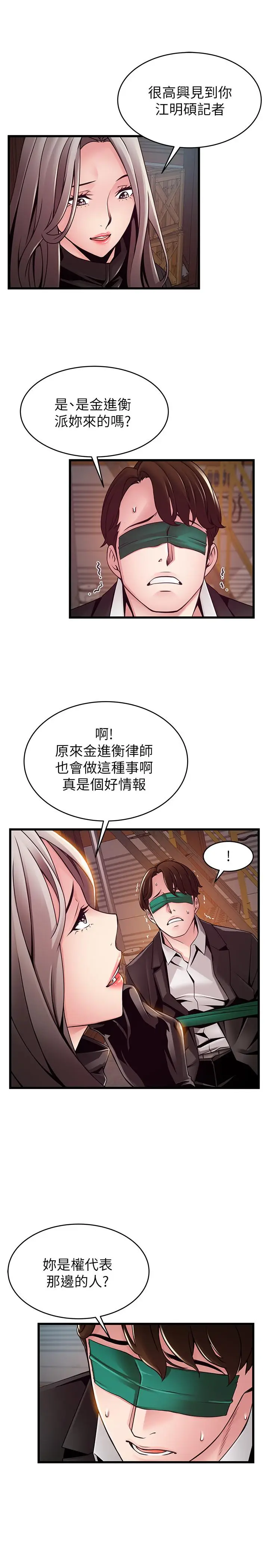 漫画《弱点》第103话第9张图