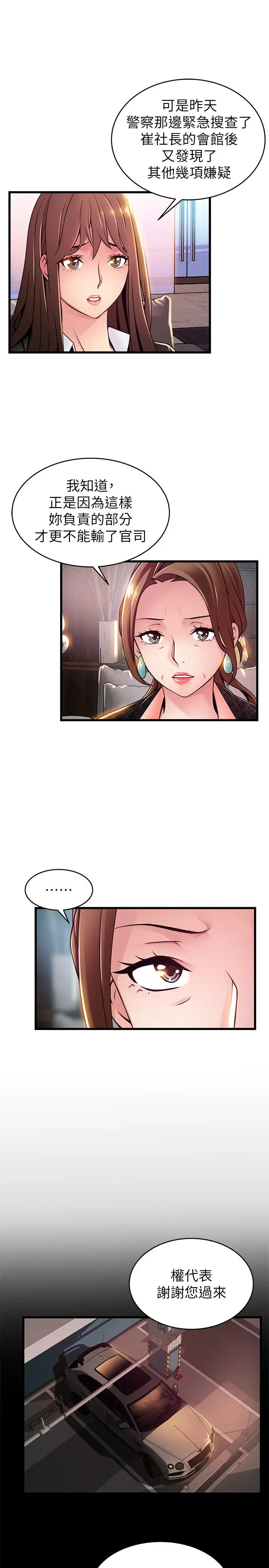 漫画《弱点》第104话第11张图