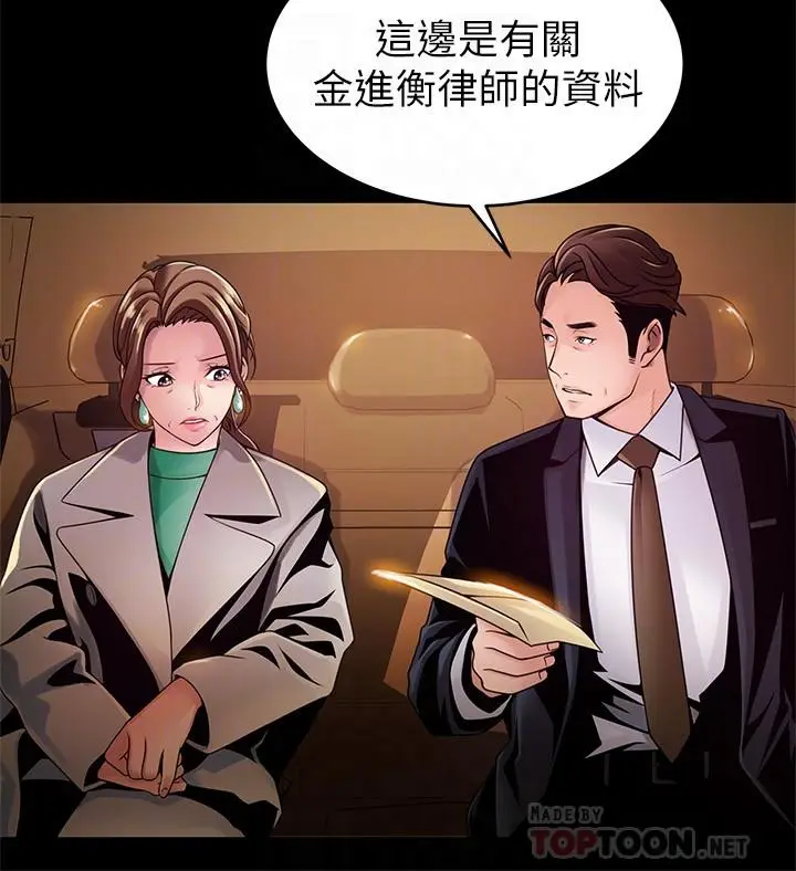 漫画《弱点》第104话第12张图