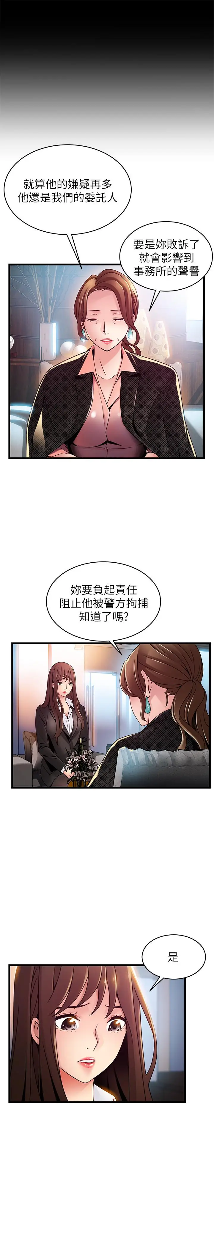 漫画《弱点》第104话第17张图