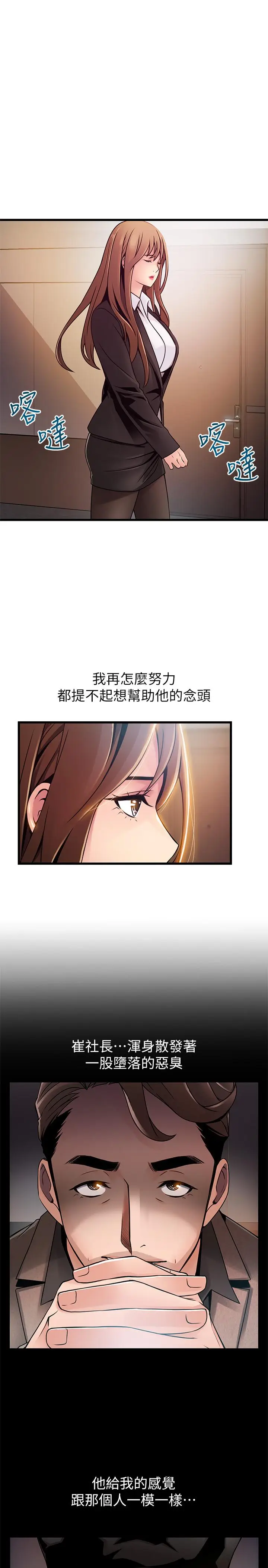 漫画《弱点》第104话第19张图