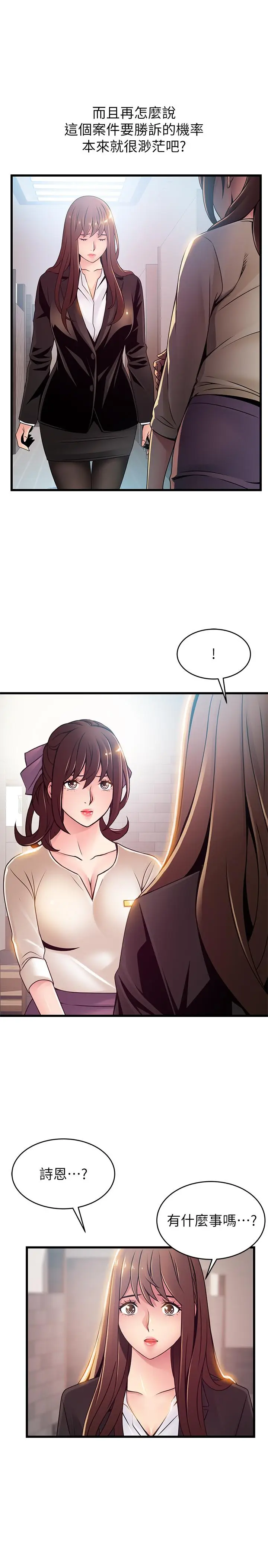 漫画《弱点》第104话第21张图