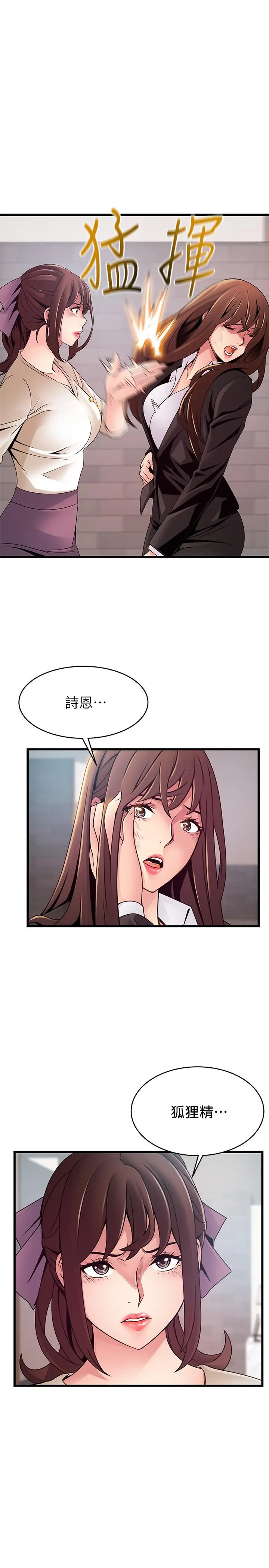 漫画《弱点》第104话第23张图