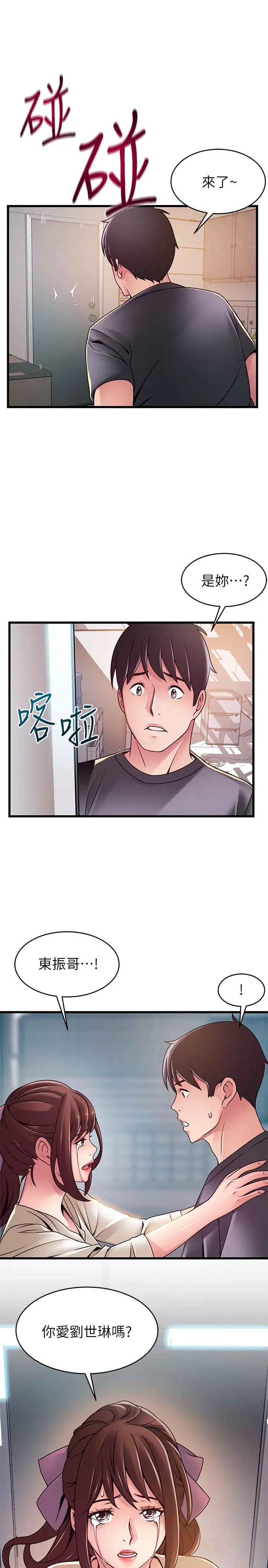 漫画《弱点》第104话第27张图