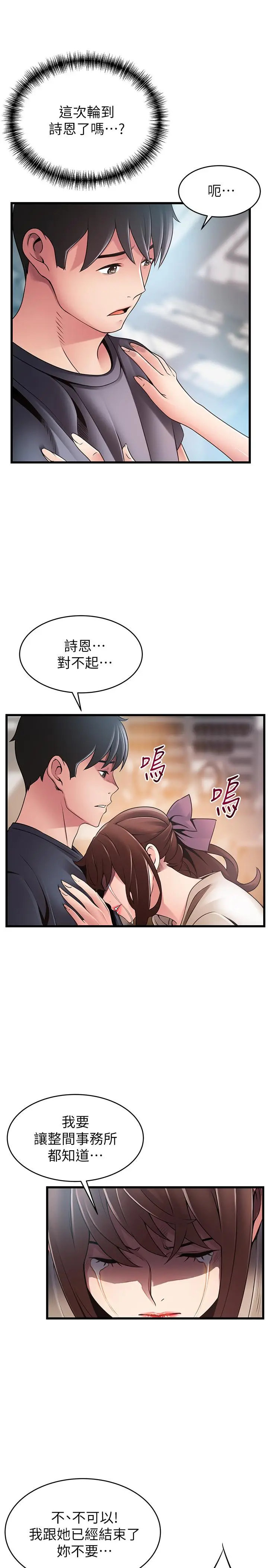 漫画《弱点》第104话第29张图