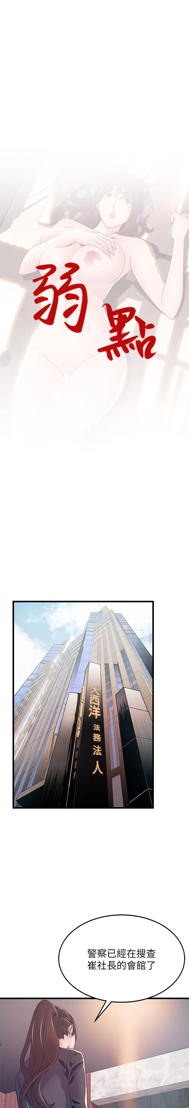 漫画《弱点》第104话第3张图