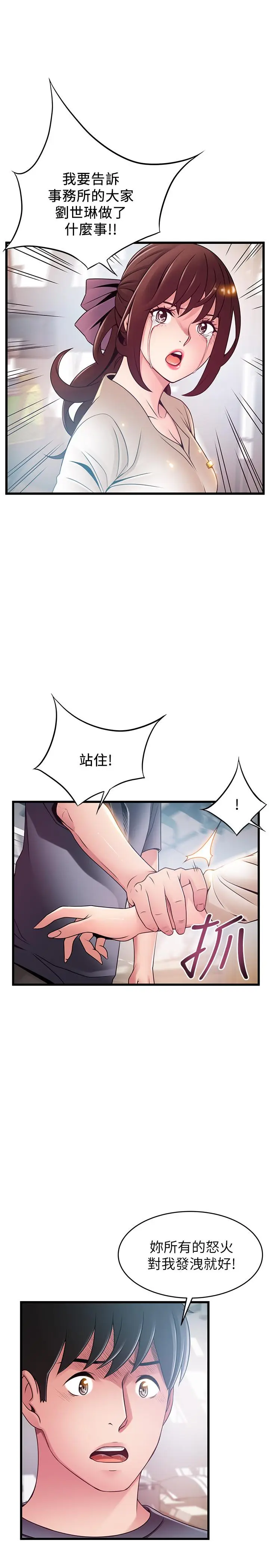 漫画《弱点》第104话第31张图