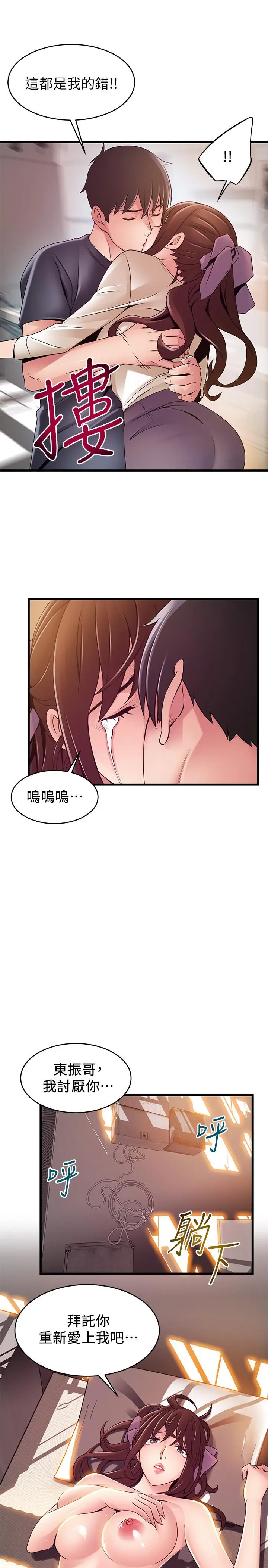 漫画《弱点》第104话第33张图