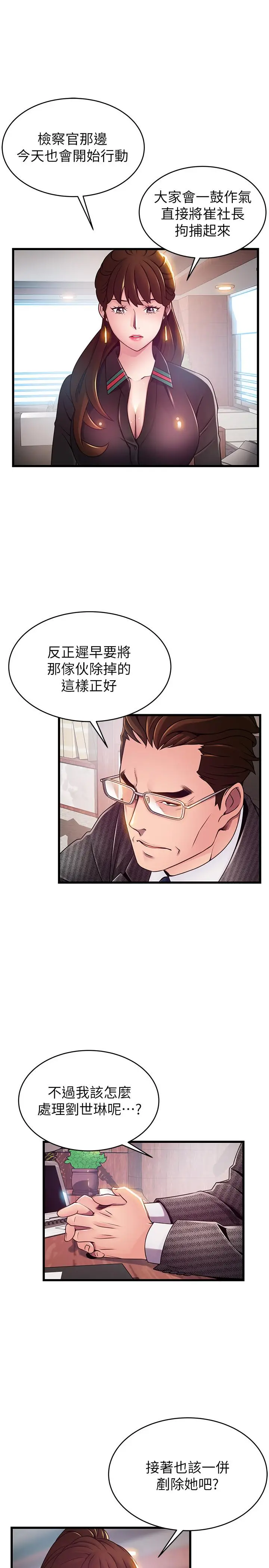漫画《弱点》第104话第5张图
