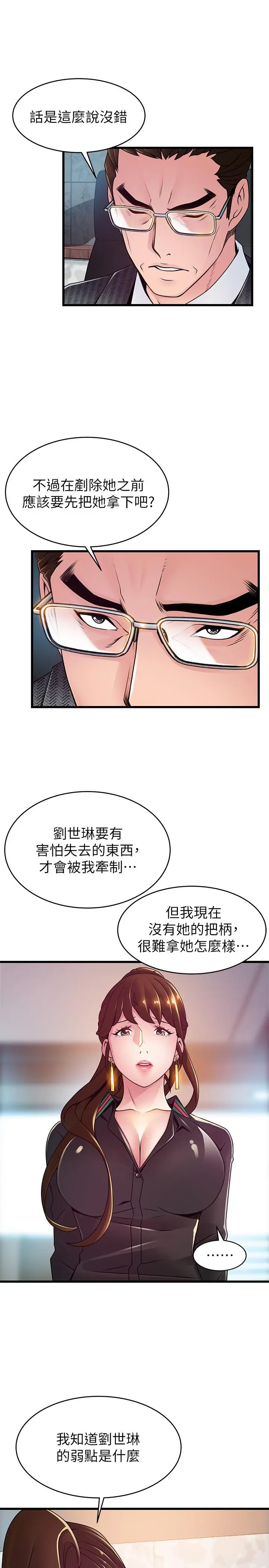 漫画《弱点》第104话第7张图