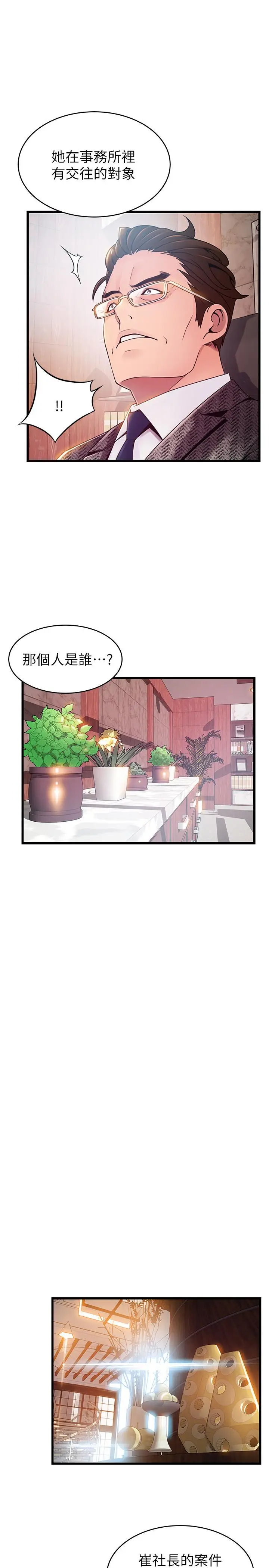 漫画《弱点》第104话第9张图