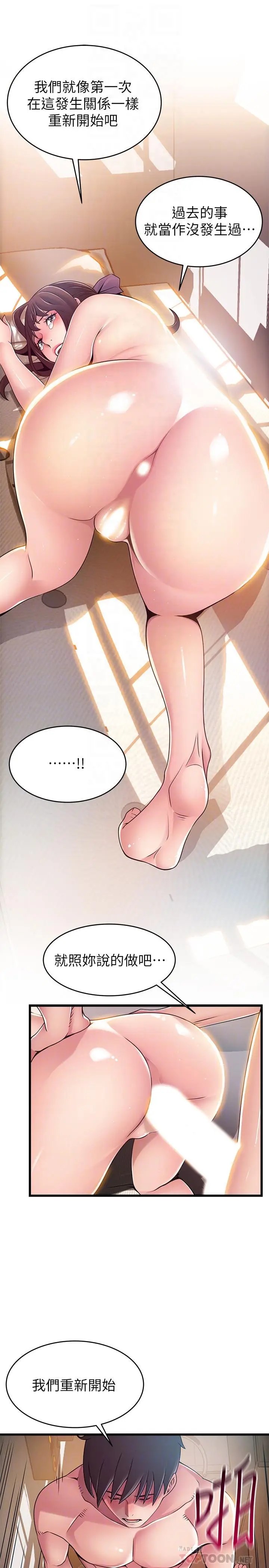 漫画《弱点》第105话第12张图