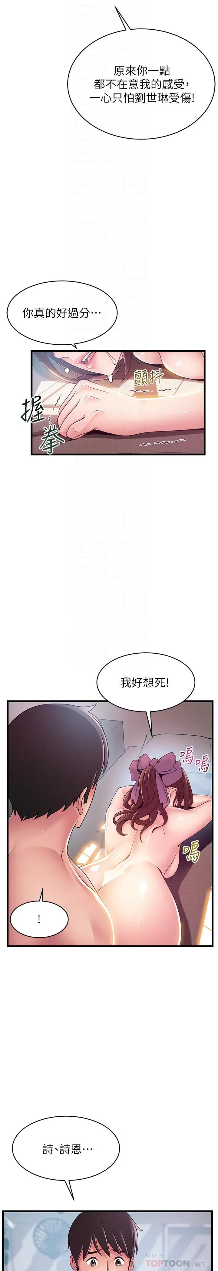漫画《弱点》第105话第16张图