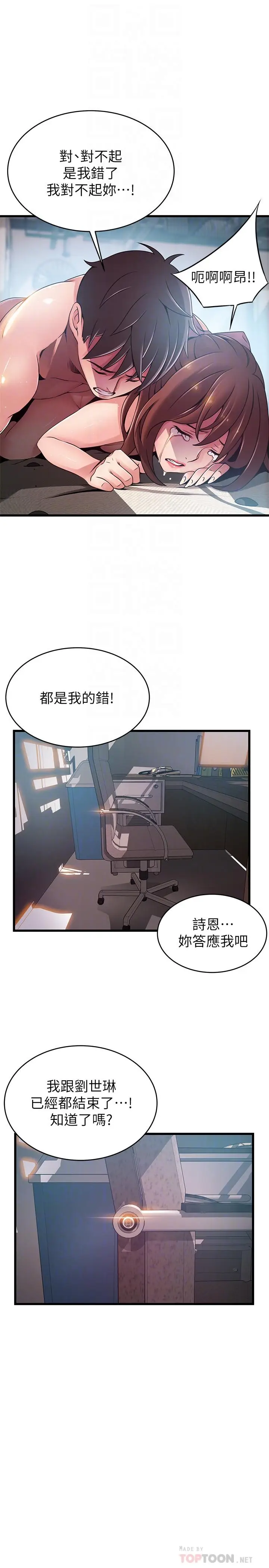 漫画《弱点》第105话第18张图