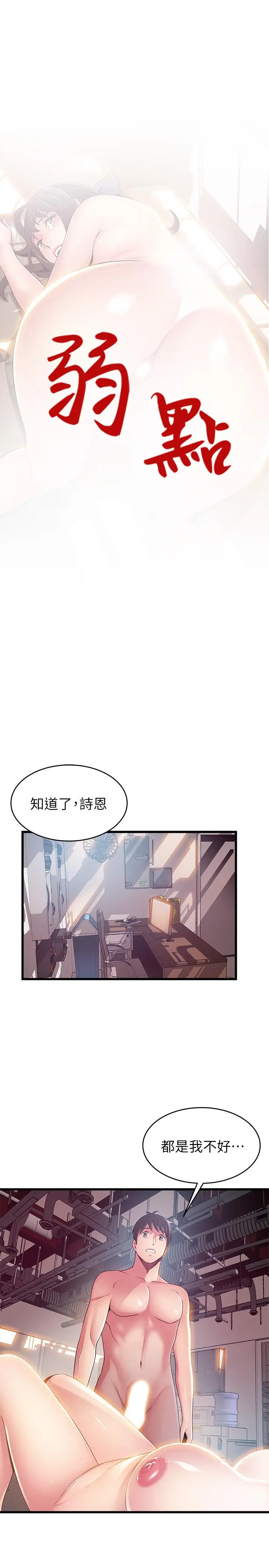 漫画《弱点》第105话第2张图