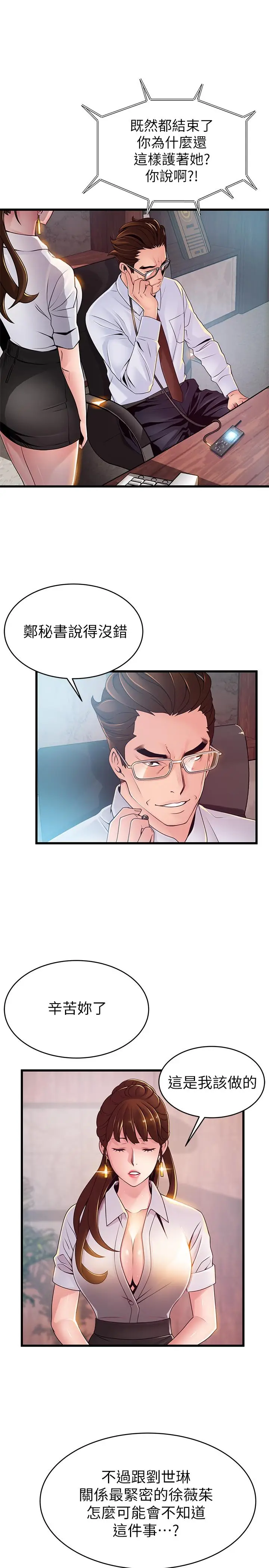 漫画《弱点》第105话第20张图