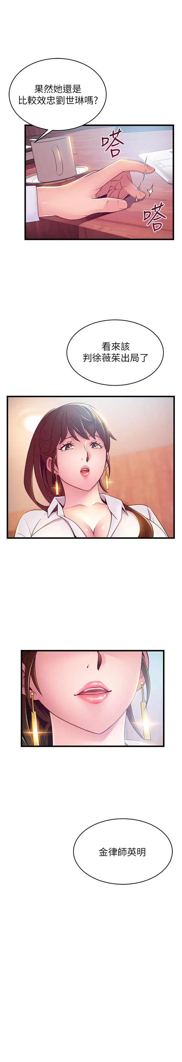 漫画《弱点》第105话第22张图