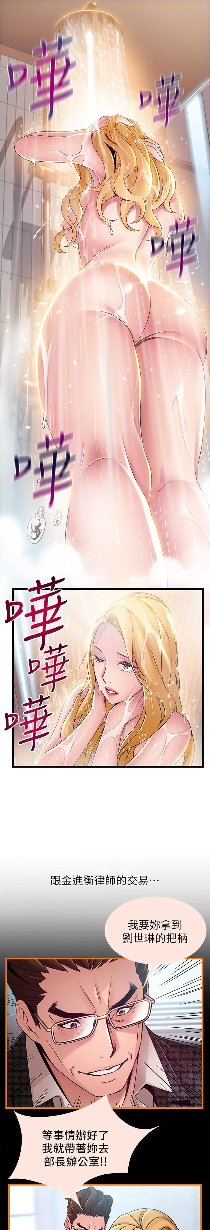 漫画《弱点》第105话第26张图