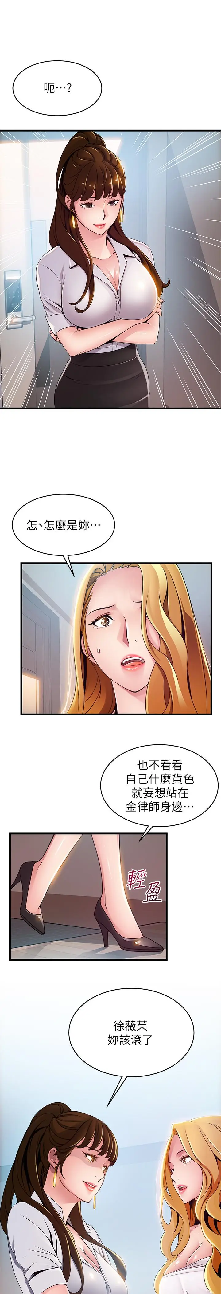 漫画《弱点》第105话第30张图