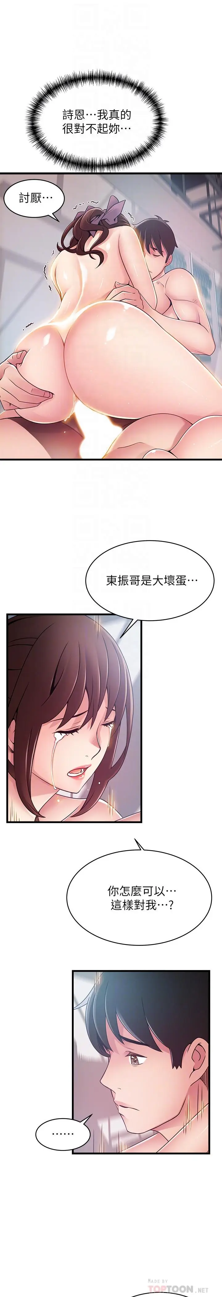 漫画《弱点》第105话第6张图