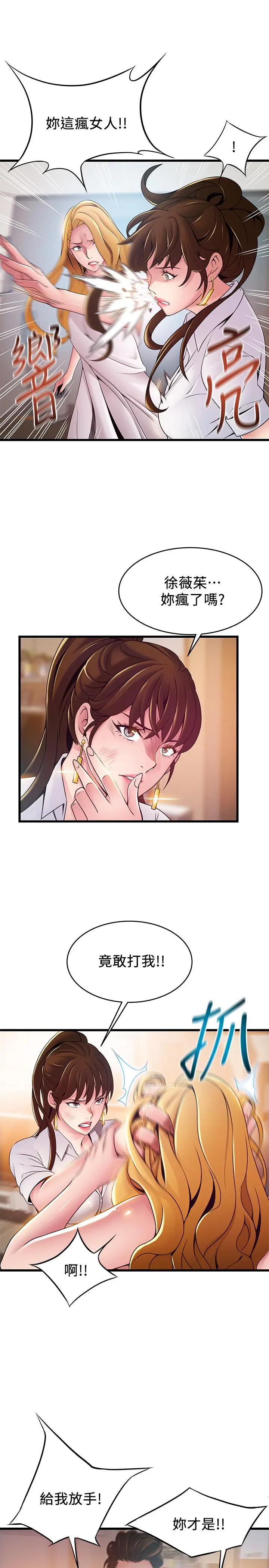 漫画《弱点》第106话第11张图