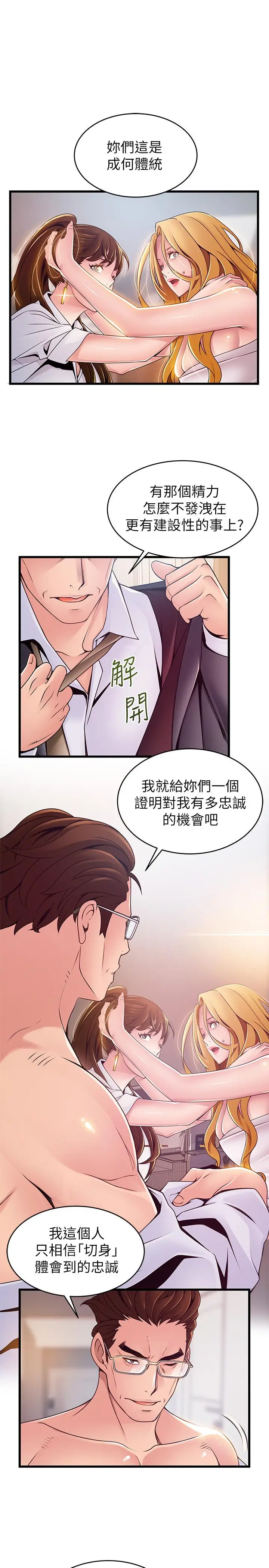 漫画《弱点》第106话第13张图