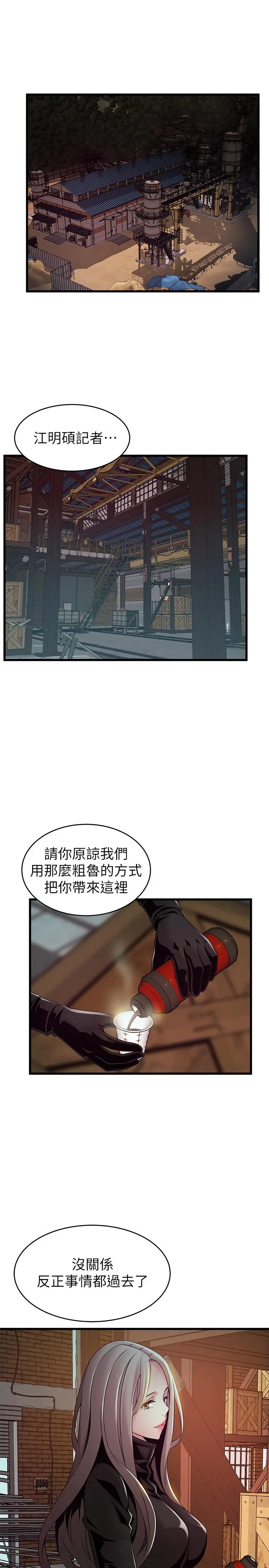 漫画《弱点》第106话第17张图
