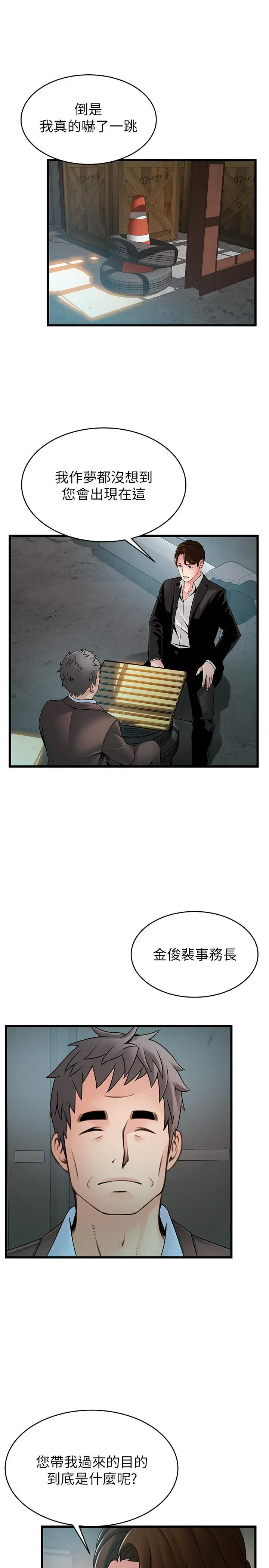 漫画《弱点》第106话第19张图