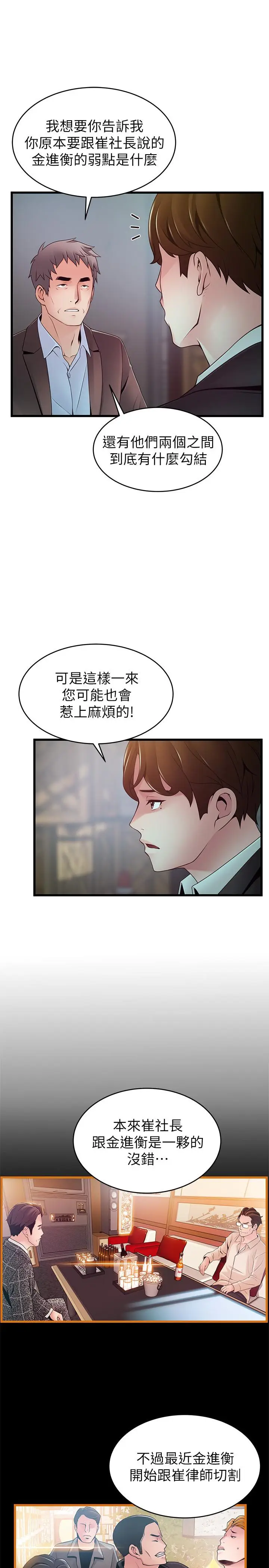 漫画《弱点》第106话第21张图